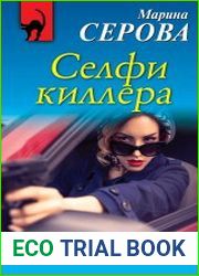 Селфи киллера