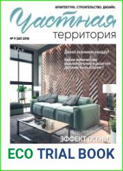 Частная территория