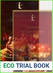 Энциклопедия хранительницы домашнего очага. Книга 1,2