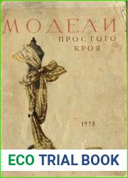 Модели простого кроя
