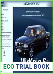 Документация и информация по обслуживанию и ремонту автомобилей "ГАЗ"