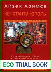 Константинополь. От легендарного Виза до династии Палеологов