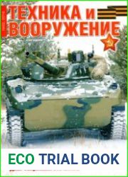 Техника и вооружение