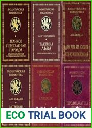 Византийская библиотека (98 книг)