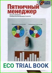 Пятничный менеджер. О менеджерах в шутку и всерьез