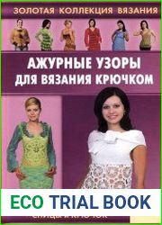 Ажурные узоры для вязания крючком