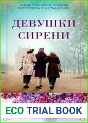 Девушки сирени