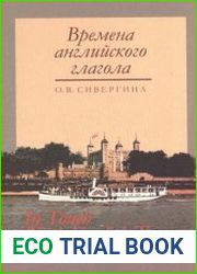 Времена английского языка