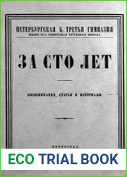 Петербургская б. 3-я гимназия ныне 13-я советская трудовая школа за сто лет Воспоминания, статьи и материалы