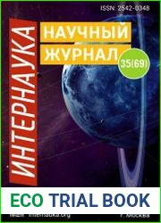 Интернаука №35 (сентябрь 2018)