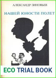 Язык Русский этой книги взято из слов песни, которую советские люди пели в сталинские времена. Сталин - наша слава боевая. Сталин - нашей юности полет. С песнями борясь и побеждая, наш народ за Сталин