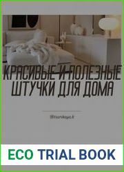 Красивые и полезные штуки для дома