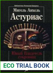 Юный Владетель сокровищ. Легенды