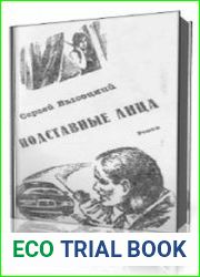 Подставные лица