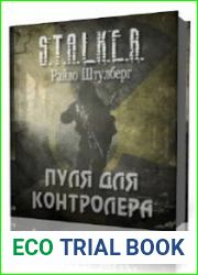 Пуля для Контролёра