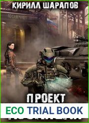 Проект "Изоляция"