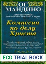 Комиссия по делу Христа