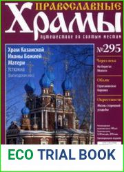 Православные храмы. №295. Храм Казанской Иконы Божией Матери. Устюжна. Вологодская область