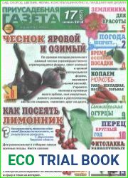 Приусадебная газета