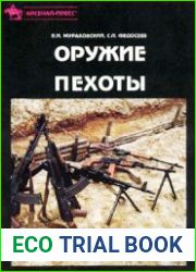 Оружие пехоты