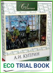 Юнкера (Аудиокнига)