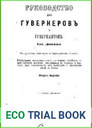 Руководство для гувернеров и гувернанток