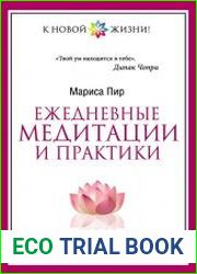 Ежедневные медитации и практики. 10 шагов к вечной молодости