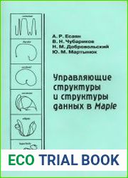 Управляющие структуры и структуры данных в Maple