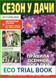 Сезон у дачи