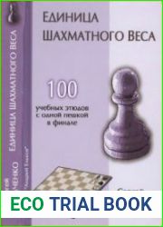 Единица шахматного веса