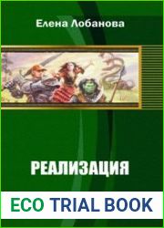 Реализация