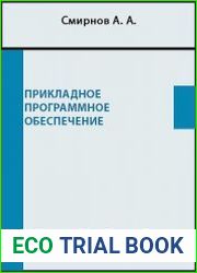 Прикладное программное обеспечение 2011