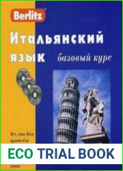 Итальянский язык для начинающих. Методика Берлица