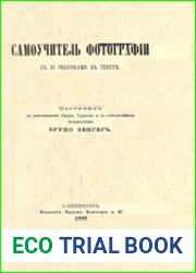 Самоучитель фотографии