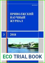 Приволжский научный журнал №3 (2018)