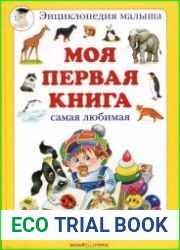 Моя первая книга