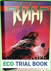 Роза Марена (Аудиокнига)