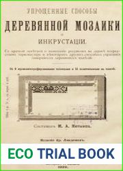 Упрощенные способы деревянной мозаики и инкрустации