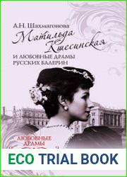 Матильда Кшесинская и любовные драмы русских балерин