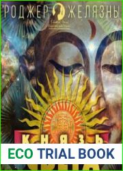 Князь Света