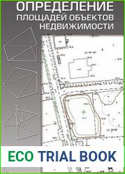 Определение площадей объектов недвижимости