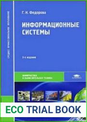 Информационные системы