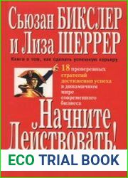 Начните действовать!