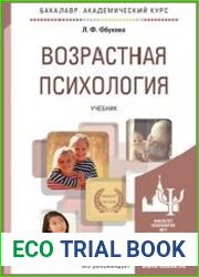 Возрастная психология