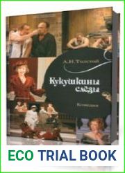 Кукушкины слёзы
