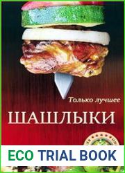 Шашлыки
