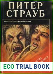 История с привидениями