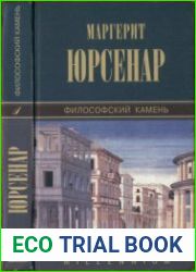 Философский камень. Восточные новеллы
