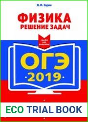 ОГЭ 2019. Физика решение задач