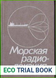 Морская радиолокация